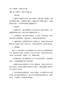 2021小学教师个人研修计划3篇