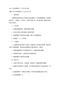 2021小学体育教师个人工作计划3篇