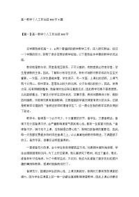 高一教学个人工作总结800字4篇