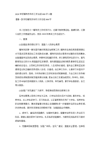 2020学校辅导员年终工作总结800字3篇