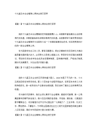 十九届五中全会精神心得体会例文荟萃