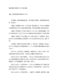 基层民警先进事迹学习心得【五篇】