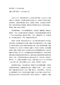 骨干教师个人工作总结3篇