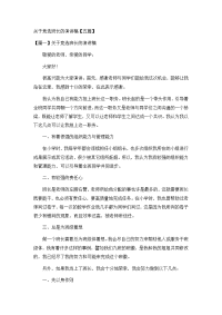 关于竞选班长的演讲稿