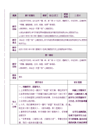 部编人教版语文小学六年级下册那个星期天教案