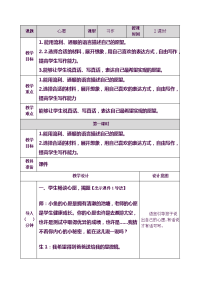 部编人教版语文小学六年级下册习作：心愿教案