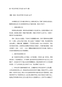 高一班主任年度工作总结700字4篇