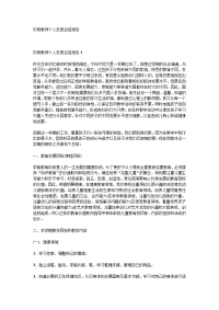 中班教师个人反思总结报告