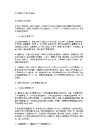 办公室年终工作总结2020