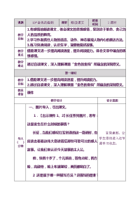 部编人教版语文小学六年级下册金色的鱼钩教案