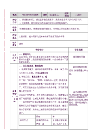 部编人教版语文小学六年级下册他们那时候多有趣啊教案