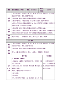 部编人教版语文小学六年级下册鲁滨逊漂流记（节选）教案