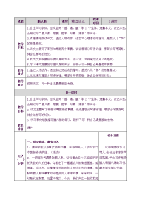 部编人教版语文小学六年级下册腊八粥教案