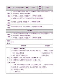 部编人教版语文小学六年级下册习作：插上科学的翅膀飞教案