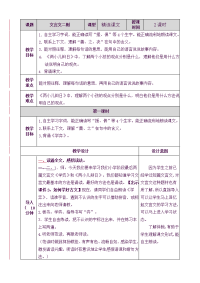 部编人教版语文小学六年级下册文言文二则教案