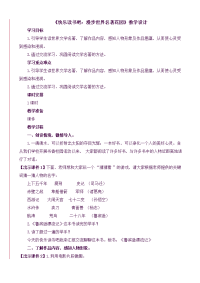 部编人教版语文小学六年级下册《快乐读书吧：漫步世界名筑花园》创新教案