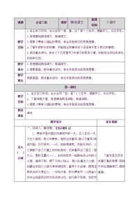 部编人教版语文小学六年级下册古诗三首教案