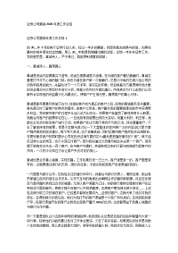 证券公司营销2020年度工作总结