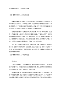 2020教育教学个人工作总结结尾4篇