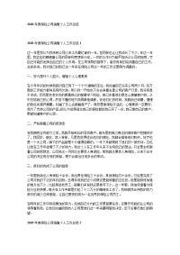 2020年度保险公司销售个人工作总结