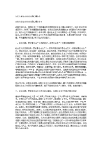 当代大学生对依法治国心得体会