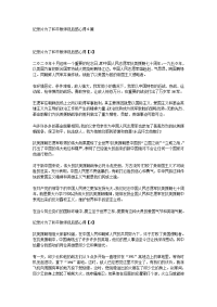 纪录片为了和平教师观后感心得6篇