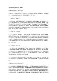 2021教师转变教学观念心得体会