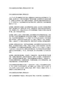 传承红色基因弘扬延安精神心得感悟总结800字5篇