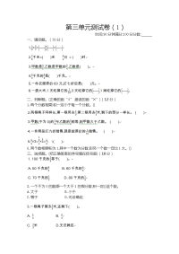 新北师大版小学五年级下册数学第三单元测试卷及答案