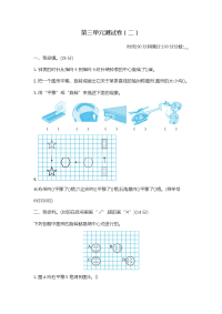 新北师大版小学六年级下册数学第三单元图形的运动带参考答案