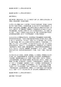 喜迎建党100周年个人心得体会优秀文章5篇