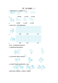 新人教版小学四年级下册数学第二单元《观察物体（二）》测试卷有答案