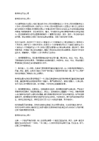 教师学法守法心得