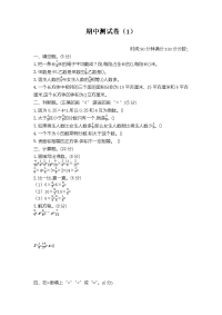 新北师大版小学五年级下册数学期中考试测试卷及答案