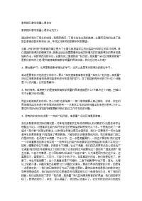 教师提升教学质量心得体会