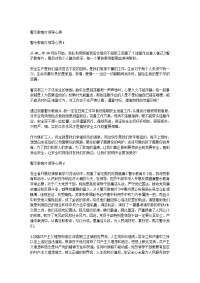 警示教育片领导心得