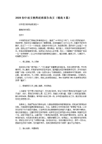 2020初中语文教师述职报告范文（精选3篇）