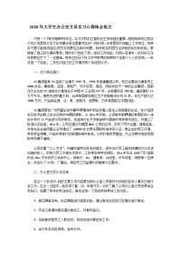 2020年大学生办公室文员实习心得体会范文