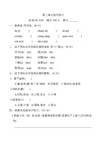 新部编版小学五年级下册语文第二单元测试卷及答案