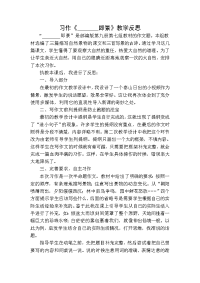 新部编版语文五年级上册-习作：_________即景 教学反思2