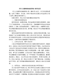 新部编版语文五年级上册-7 什么比猎豹的速度更快 教学反思2