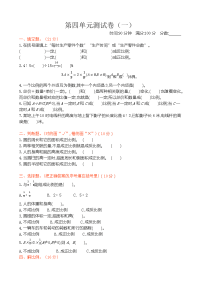 新北师大版小学六年级下册数学第四单元测试卷及答案