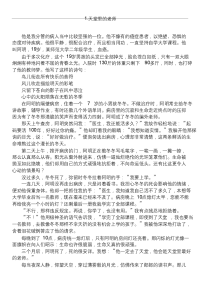 小学六年级语文阅读练习题12篇（含答案）