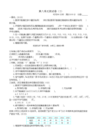 新北师大版小学五年级下册数学第八单元精品试题带参考答案