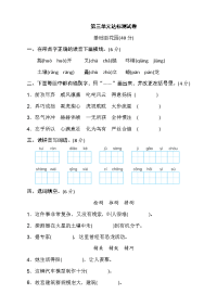 统编语文六年级上册第三单元 达标检测卷B（含答案）