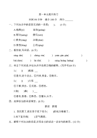 统编版语文五年级下册第一单元测试卷及答案05