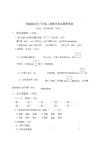 统编版语文六年级上册期末测试卷12