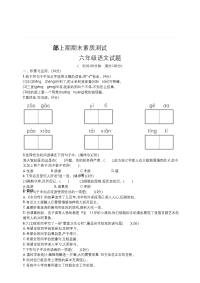 统编版语文六年级上册期末测试卷13