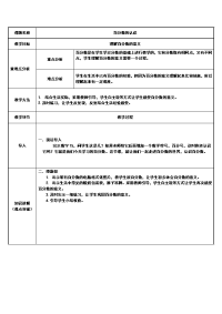 六年级数学上册教案-6百分数的认识-人教版 (1)