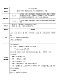 六年级数学上册教案-5 圆的认识-人教版 (7)